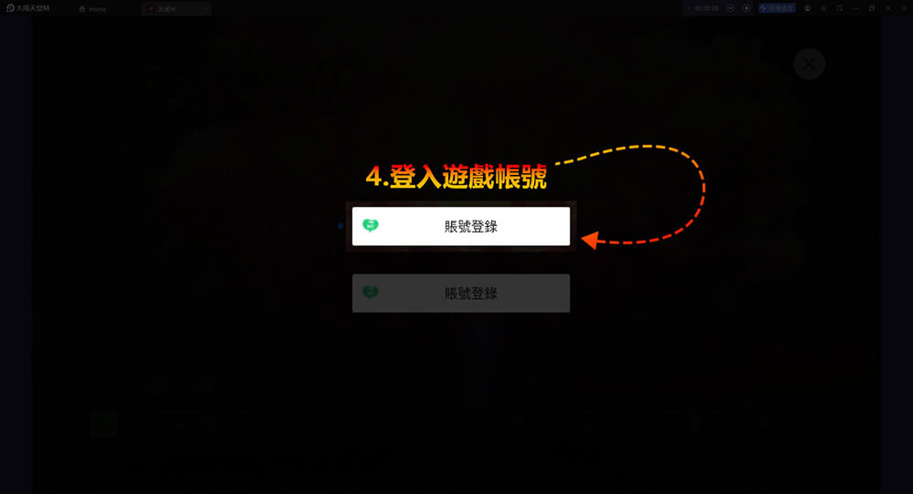 登入遊戲帳號