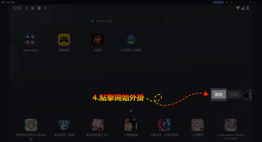 點擊開始外掛