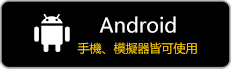 大尾天堂M Andriod下載