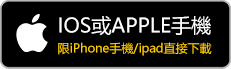 大尾天堂M IOS或Apple手機下載