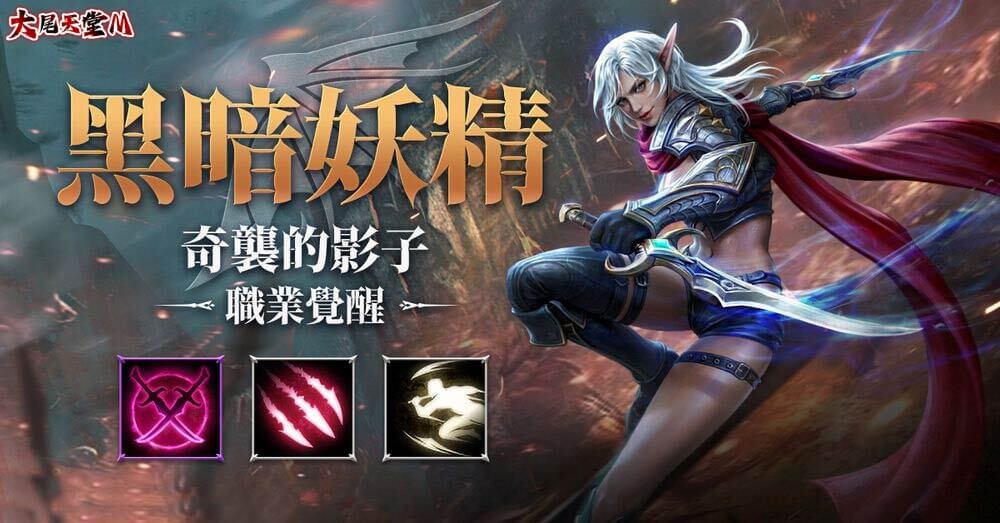 黑暗妖精