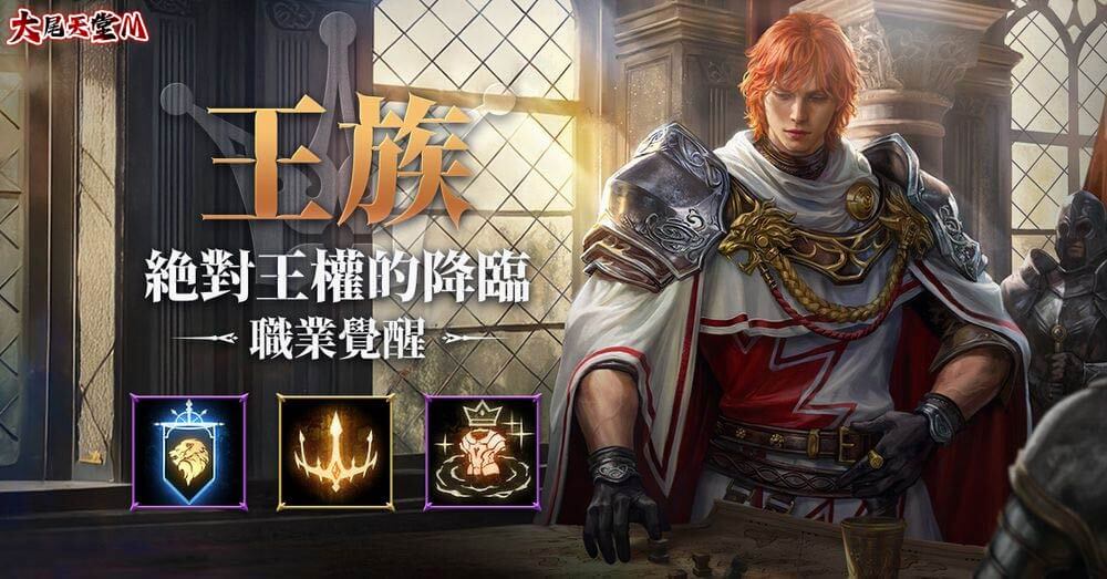 王族