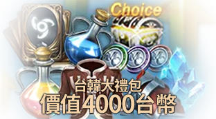 台韓大禮包價值4000台幣