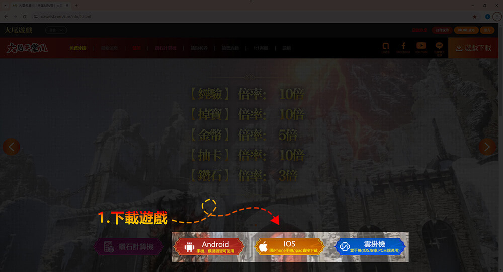 下載天堂M