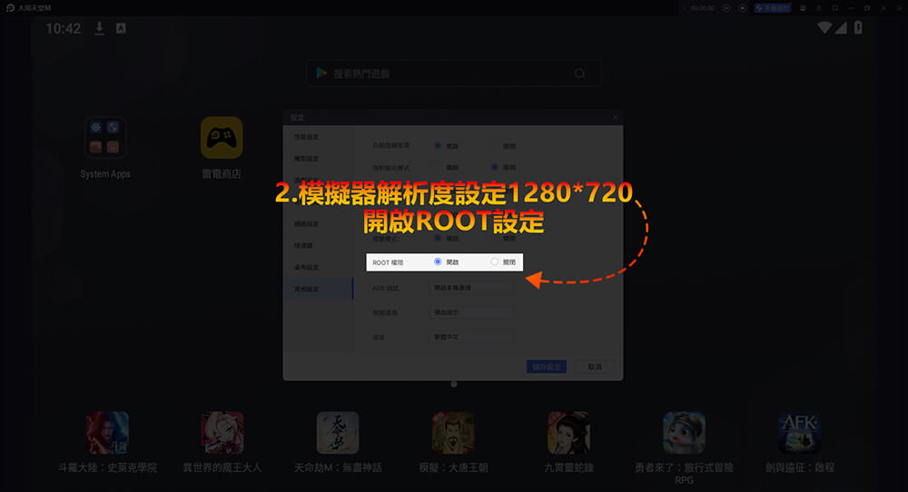 開啟ROOT設定