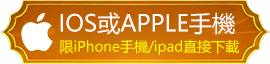 大尾天堂M IOS或Apple手機下載