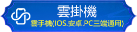 大尾天堂M雲掛機