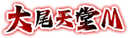 大尾天堂M