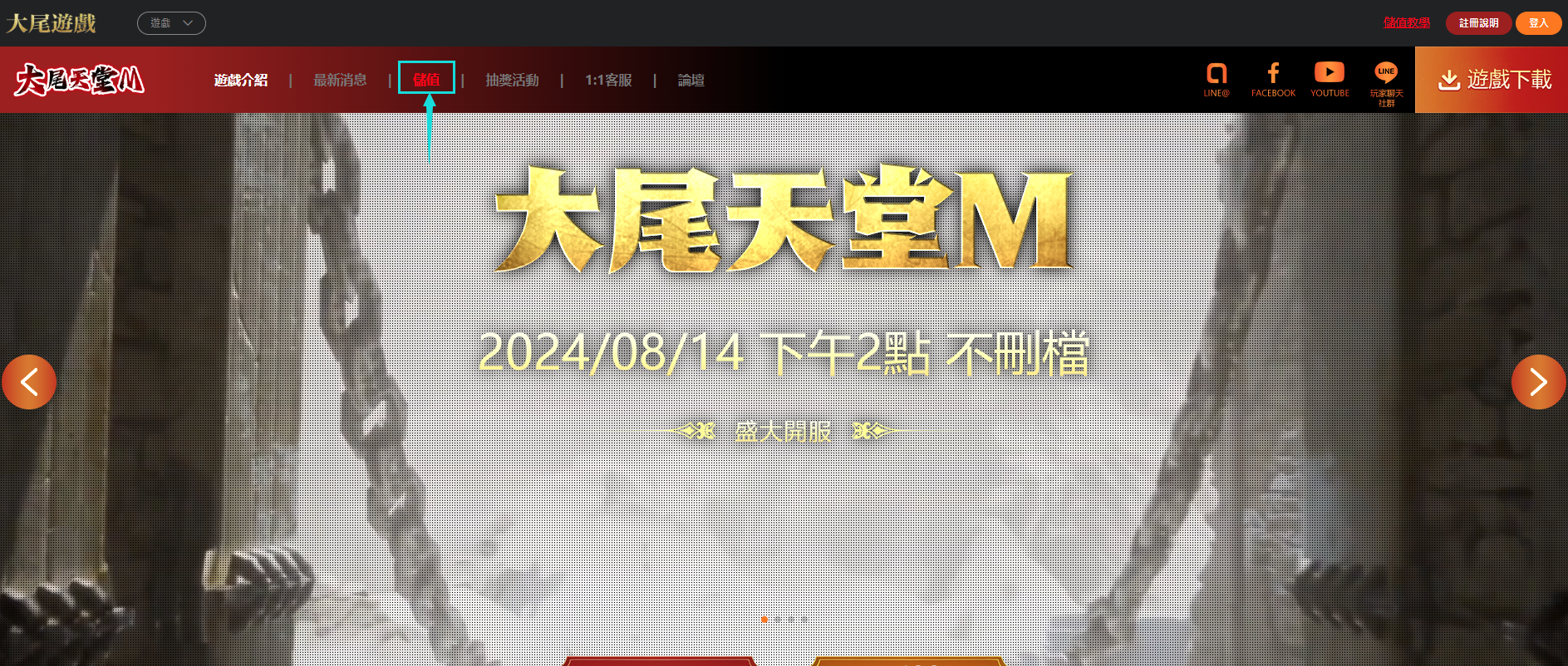 天堂 大尾天堂M 點擊儲值選項
