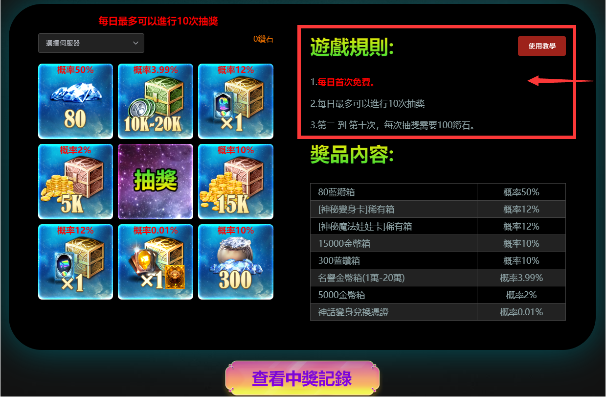大尾天堂M 大尾天堂M私服 道具抽獎教學畫面