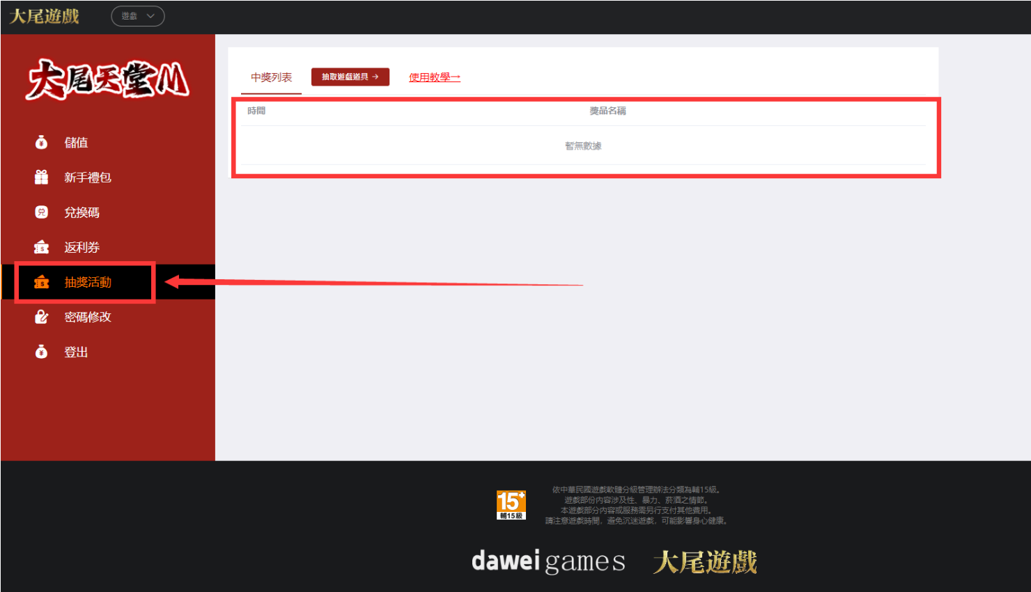 大尾天堂M 大尾天堂M私服 抽到的獎勵可以在個人中心抽卡抽獎紀錄