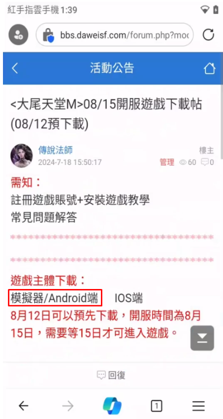 天堂 大尾天堂M私服 選擇模擬器/Android端下載