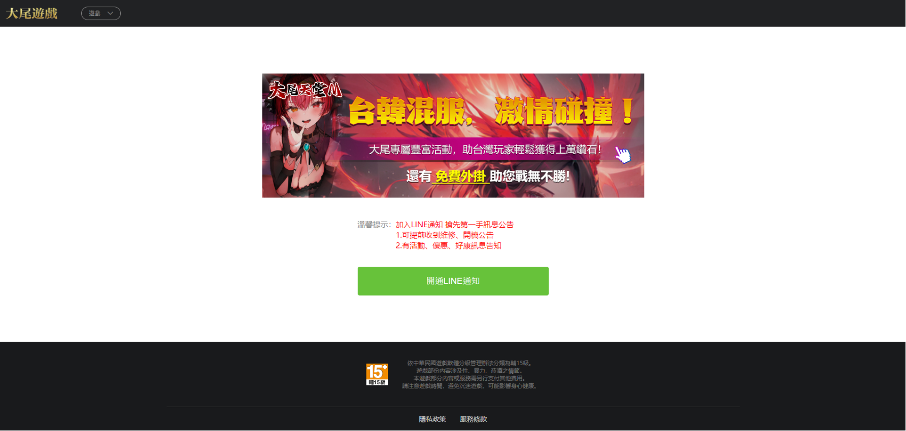 大尾天堂 天堂M私服 就可以綁定line通知