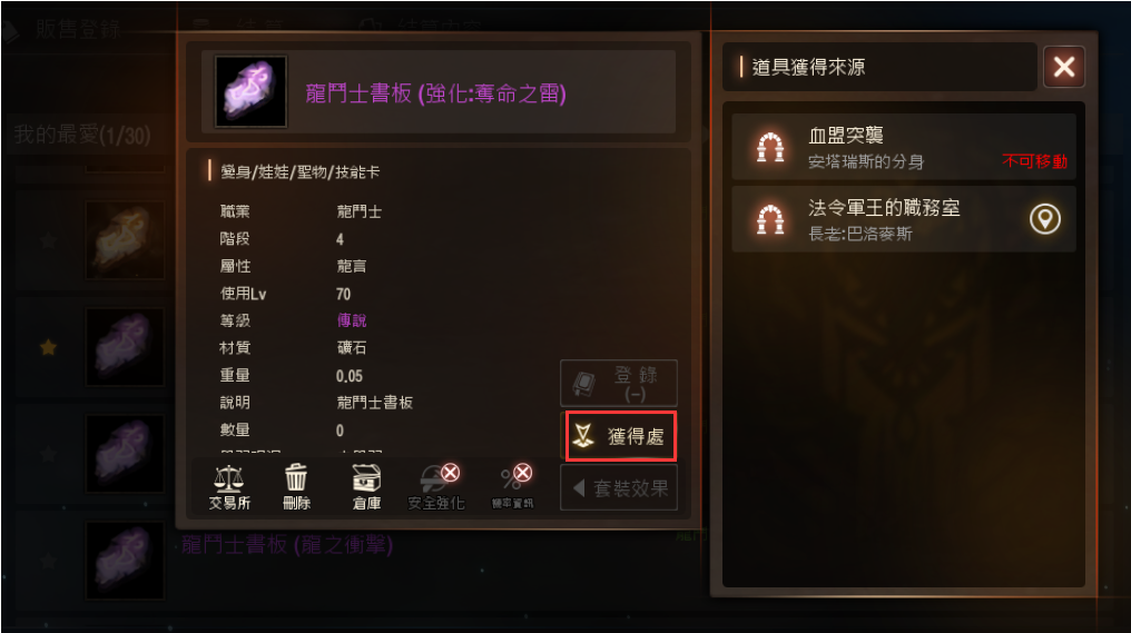 天堂M 大尾天堂M私服 利用交易所查找道具