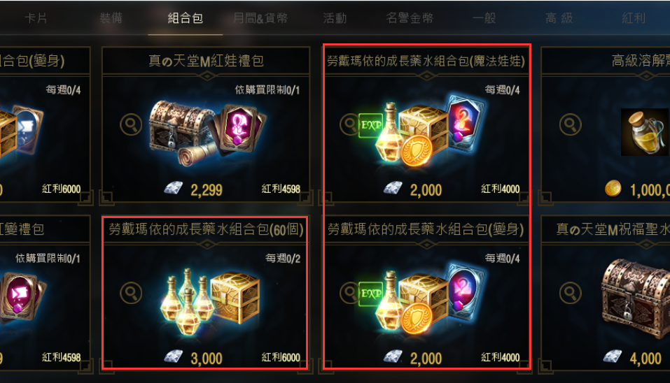 天堂M 大尾天堂M私服 商場禮包推薦