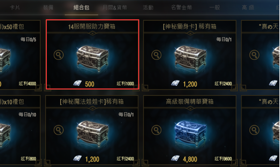 天堂M 大尾天堂M私服 開服助力寶箱