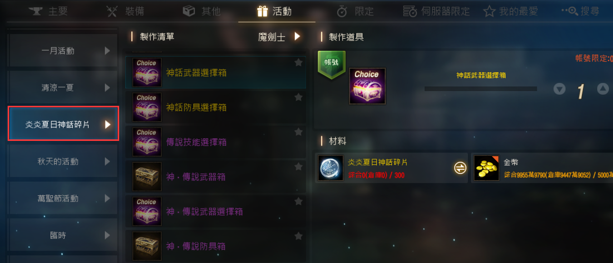 天堂M 大尾天堂M私服 製作神話武器選擇箱