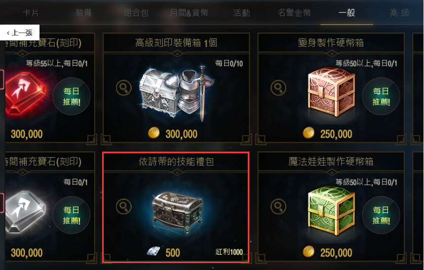 天堂M 大尾天堂M私服 依詩蒂的技能禮包