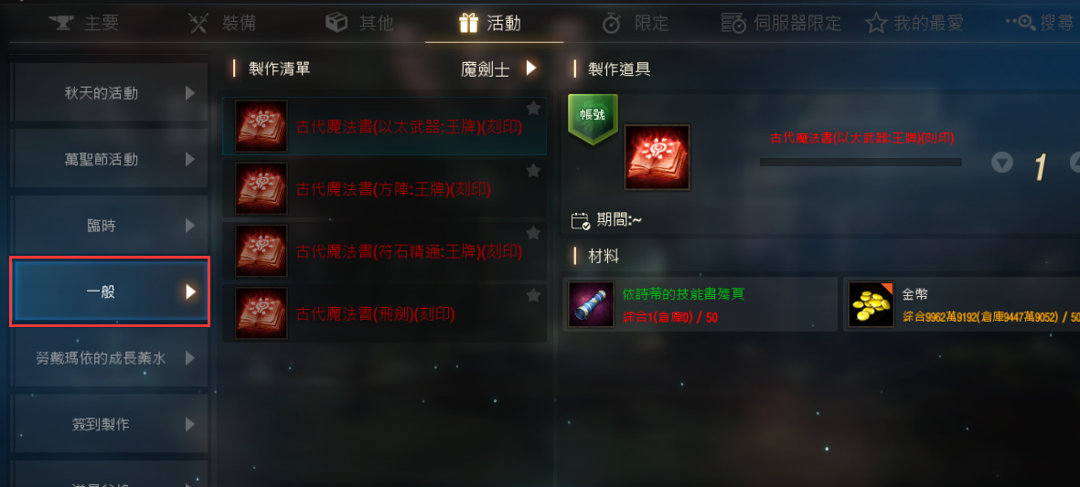 天堂M 大尾天堂M私服 製作技能