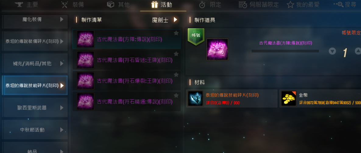 天堂M 大尾天堂M私服 製作傳說技能