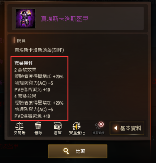 天堂M 大尾天堂M私服 裝備的套裝屬性詳細畫面