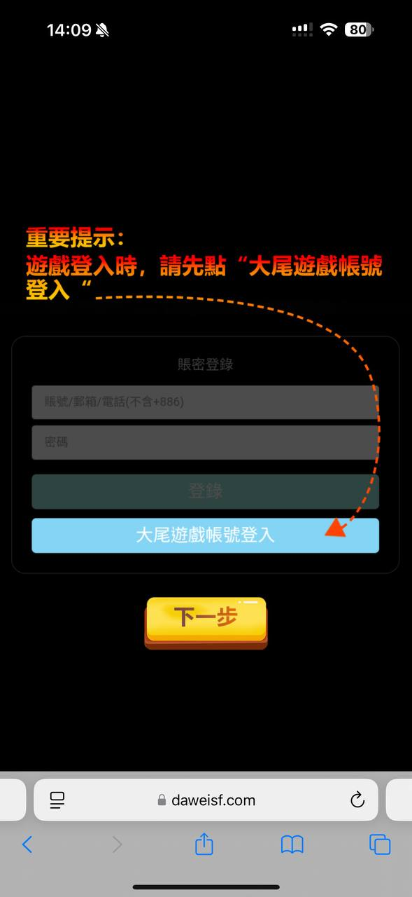天堂m私服 大尾天堂m 先點擊大尾遊戲登入再輸入大尾遊戲賬號密碼才能領取新手禮包