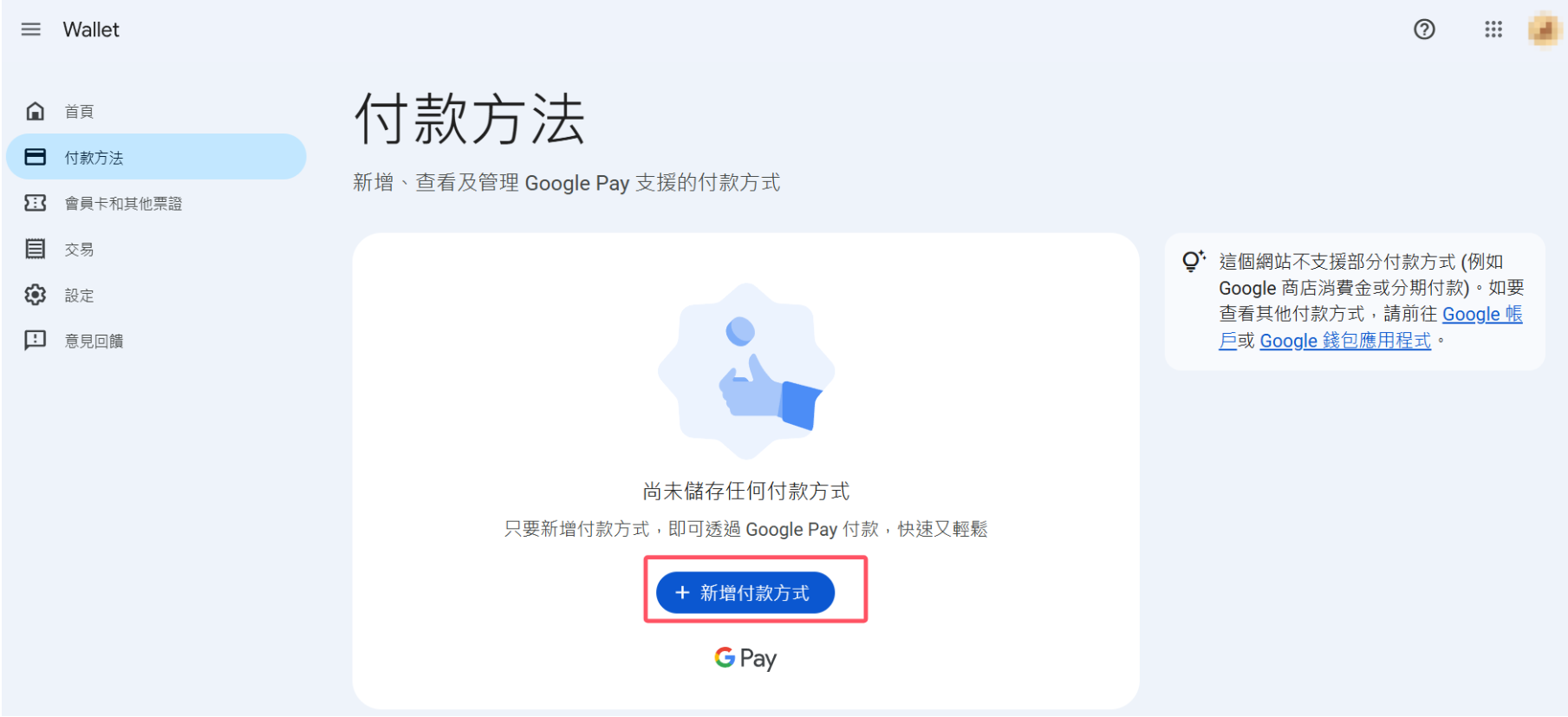 天堂m 大尾天堂M 登入Google賬號添加付款方式並綁定信用卡