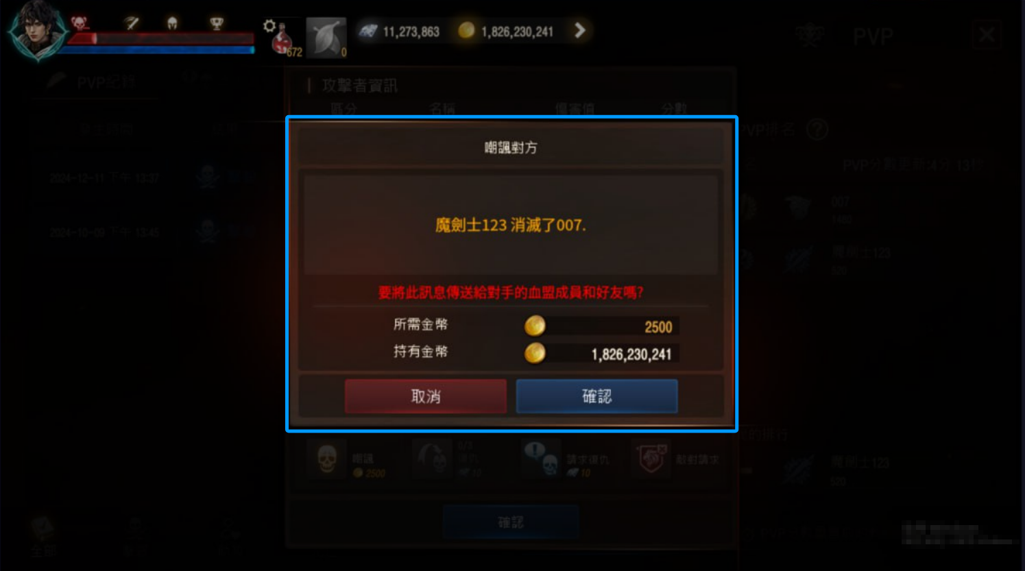 天堂M 大尾天堂M私服 PVP功能中的嘲諷功能畫面