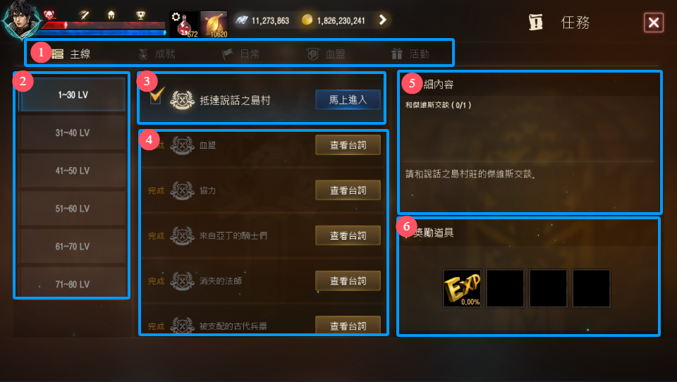 天堂M 大尾天堂M私服 在任務窗口中查看任務的內容