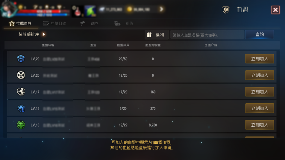 天堂M 大尾天堂M 搜尋加入血盟