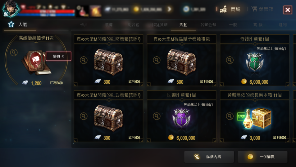 天堂M 大尾天堂M 查看遊戲內的商城Lineage M專賣店畫面