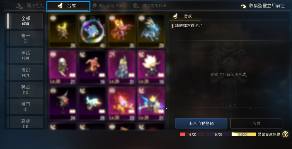 天堂M 大尾天堂M 合成魔法娃娃畫面