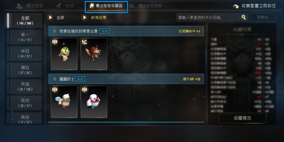 天堂M 大尾天堂M 查看魔法娃娃的收藏