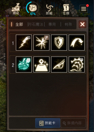 天堂M 大尾天堂M 點擊右上角的技能顯示自己擁有的技能