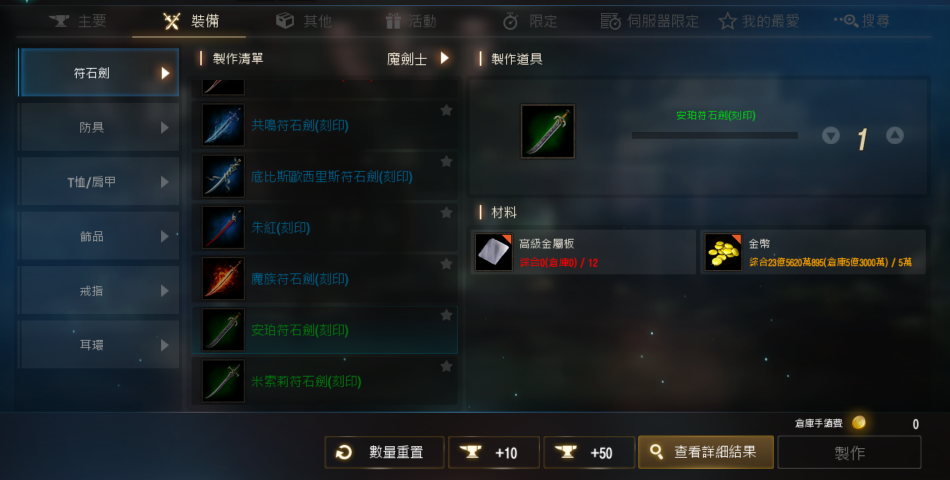天堂M 大尾天堂M 在製作畫面中查看要製作的道具和製作材料