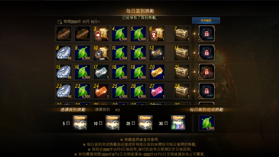 天堂M 大尾天堂M 簽到畫面