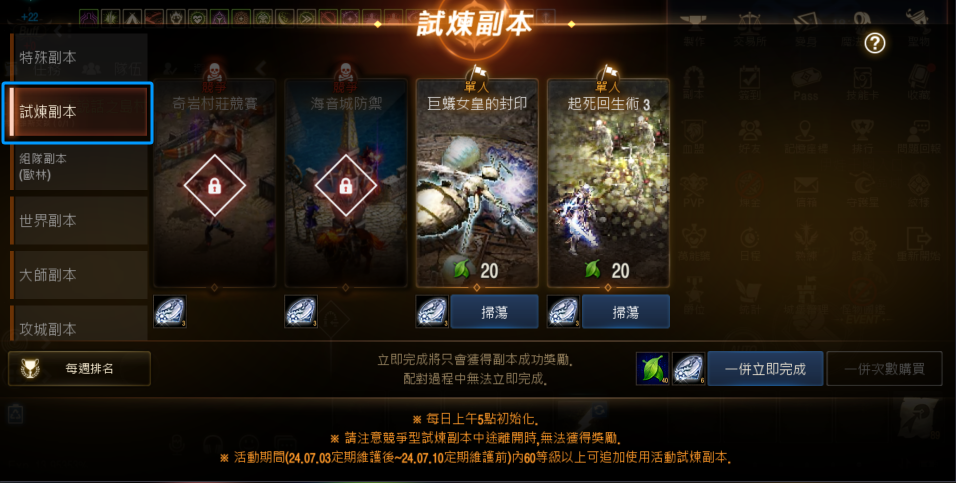 天堂M 大尾天堂M 試煉副本畫面