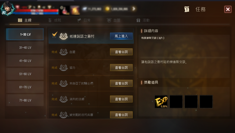 天堂M 大尾天堂M 任務畫面