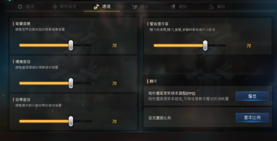 天堂M 大尾天堂M 環境設定視窗的畫面