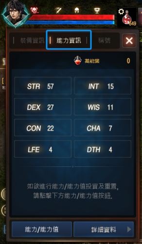 天堂M 大尾天堂M 查看角色的能力資訊