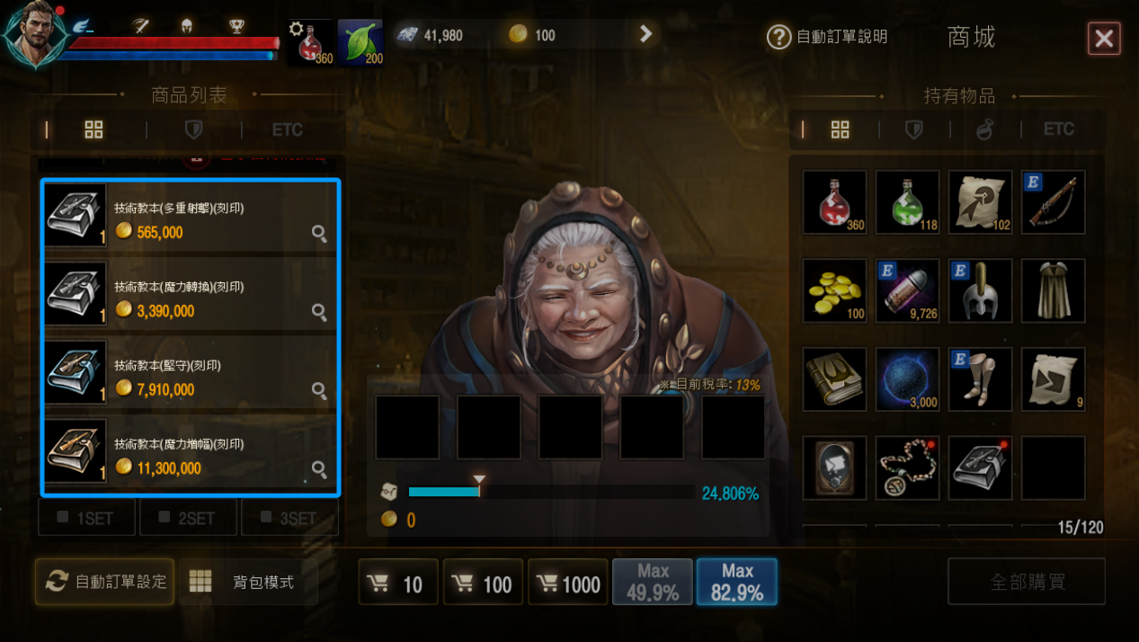 天堂M 大尾天堂M 槍手購買技能教本畫面