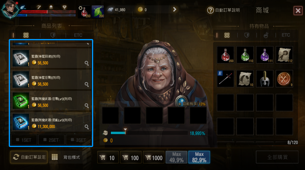 天堂M 大尾天堂M私服 神聖劍士技能購買畫面