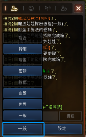 天堂M 大尾天堂M私服 聊天視窗中選擇要發言的範圍設定 天堂M 大尾天堂M私服 聊天視窗中選擇要發言的範圍設定