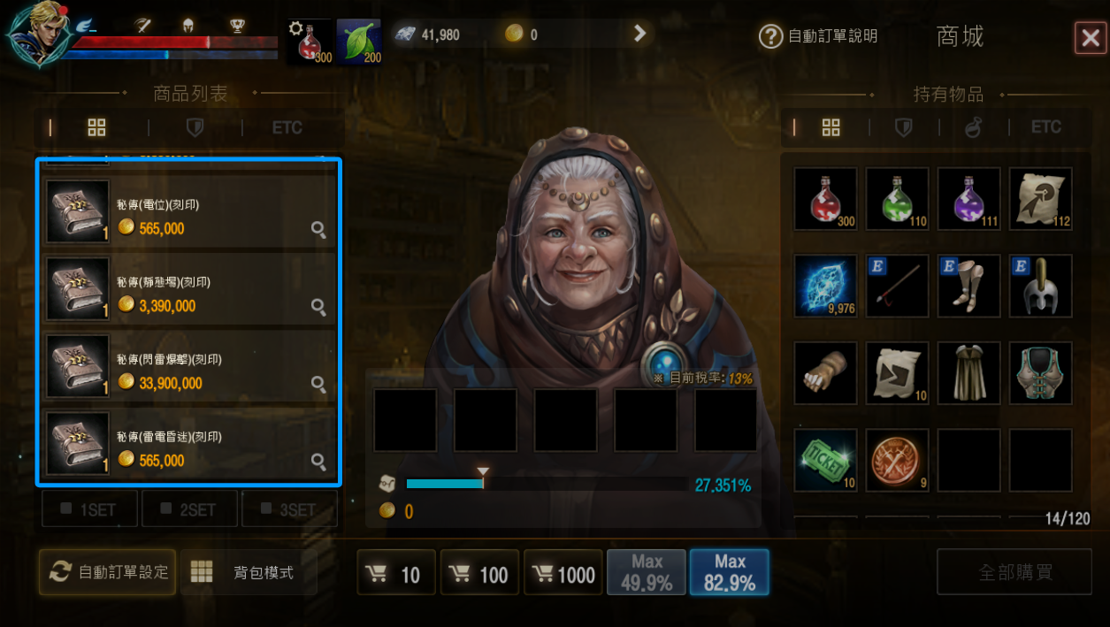 天堂M 大尾天堂M私服 雷神技能購買畫面