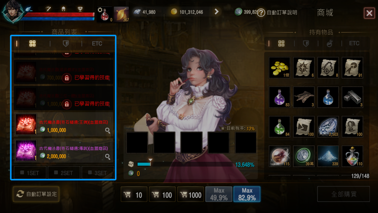 天堂M 大尾天堂M私服 魔劍士技能購買畫面