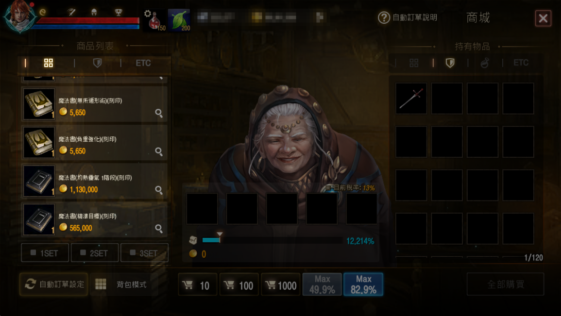 天堂M 大尾天堂M 王族購買王族魔法書畫面