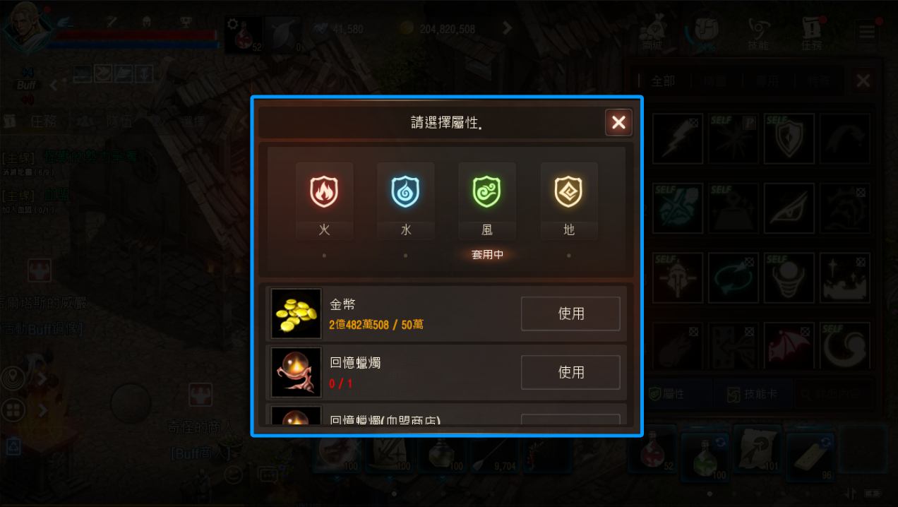 天堂M 大尾天堂M 妖精選擇魔法屬性畫面
