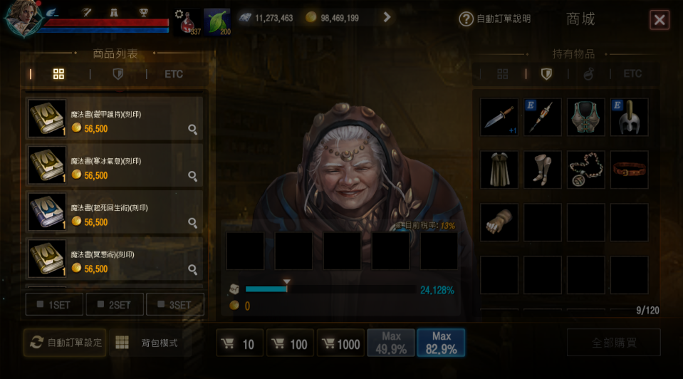 天堂M 大尾天堂M私服 法師購買技能畫面
