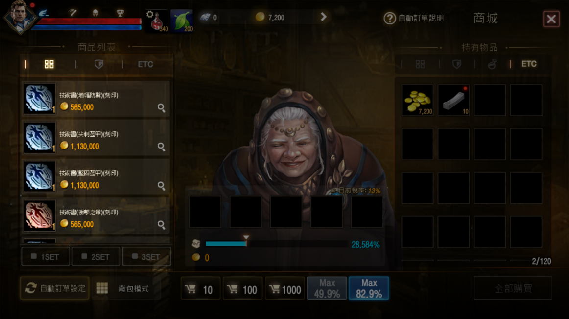 天堂M 大尾天堂M私服 騎士購買技能畫面
