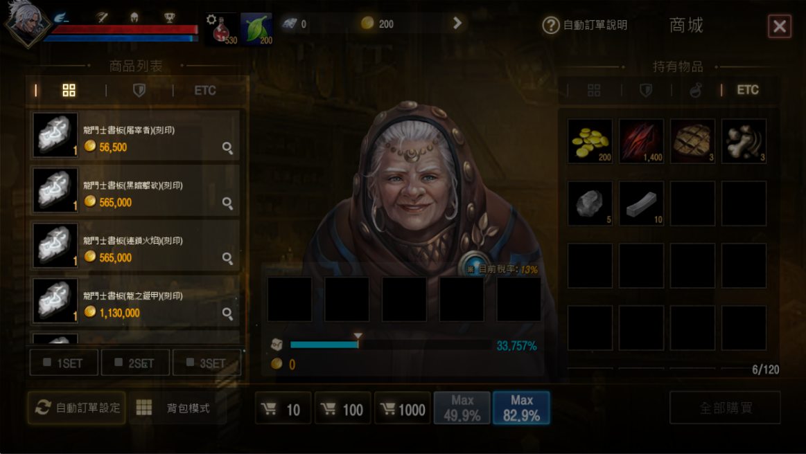 天堂M 大尾天堂M私服 龍鬥士技能購買畫面
